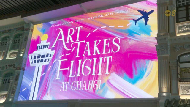 国家艺术理事会与樟宜机场合作三年 推广本地艺术