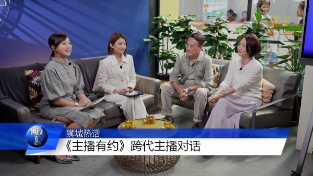 【SG60】狮城有约 | 8频道主播跨代对谈 曾月丽分享播报糗事