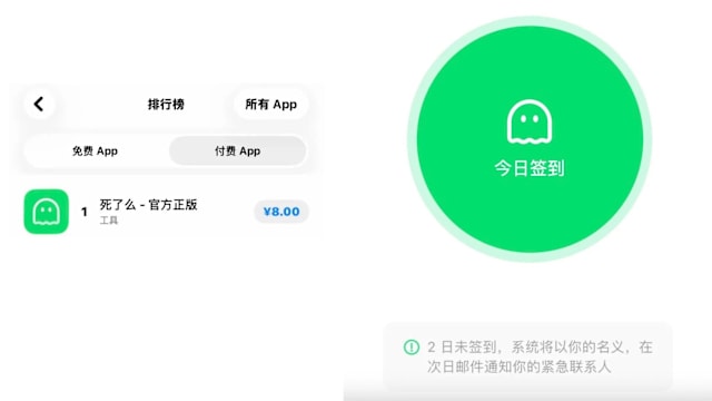 独居者错过签到就通知亲友 “死了么”应用风靡中国
