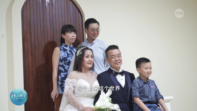 星期二特写 | 独臂小贩与幼教老师的爱情故事