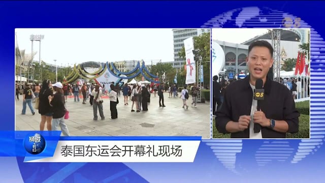 东运会将正式开幕 因悼念王太后出席者仍穿素服