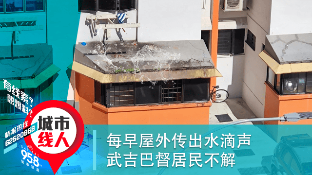 每早屋外传出水滴声 武吉巴督居民不解