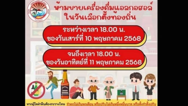 市政选举和卫塞节来临 泰国普吉岛实行禁酒令 