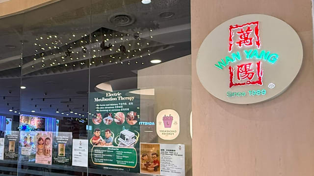 连锁按摩店万阳突结业 消协接15宗投诉 顾客损失近3万元