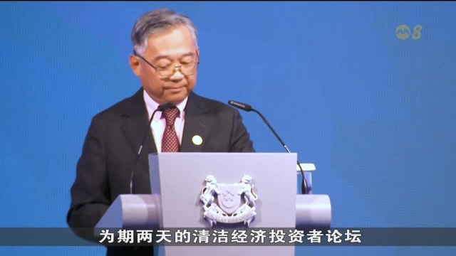 首届清洁经济投资者论坛 颜金勇：吸引160名投资者参与