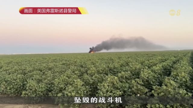 美军F-35C战机坠毁 事故原因调查中