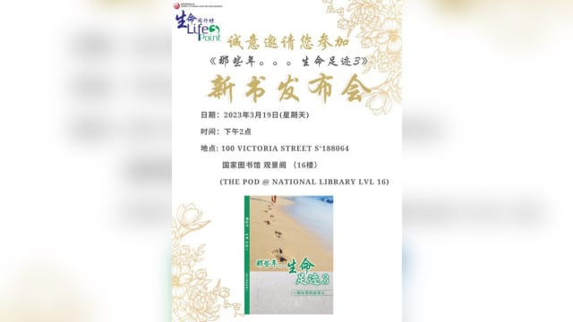 【社团活动预告】《生命足迹3》新书发布会