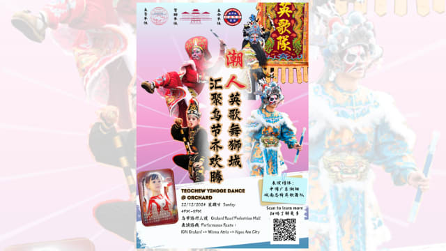 【社团活动预告】潮人英歌舞狮城 汇聚乌节齐欢腾