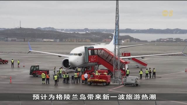 格陵兰岛和美国开通首条直飞航线 冰雪奇景有望吸引更多游客