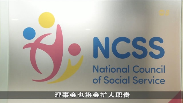 国家福利理事会新理事上任 首要检讨社服领域未来十年路线图
