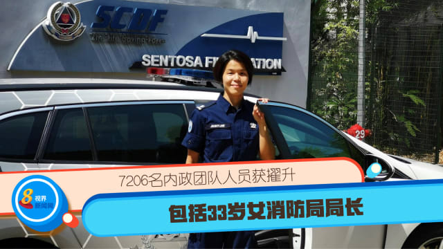 7206名内政团队人员获擢升 包括33岁女消防局局长
