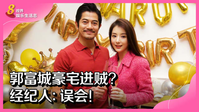 郭富城豪宅进贼？经纪人：误会！