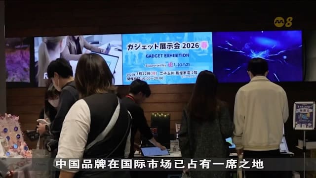不再只是“世界工厂” 中国品牌逐渐获国际认可