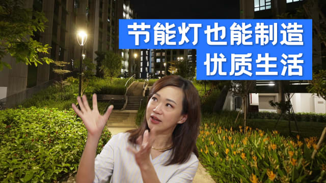 明暗之间 | 节能灯也能制造优质生活