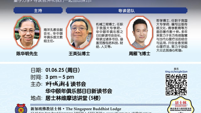【社团活动预告】居士林《狮城潮音》读书会：“佛学和量子力学”