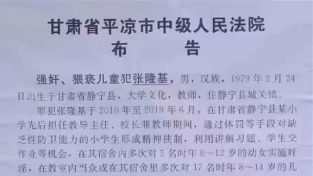 九年内强奸猥亵22名小学生 甘肃乡区校长判死刑