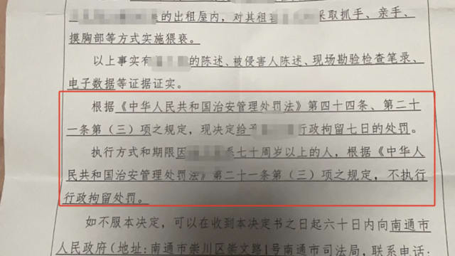 中国70岁房东猥亵女租客 因年事已高免于行政拘留