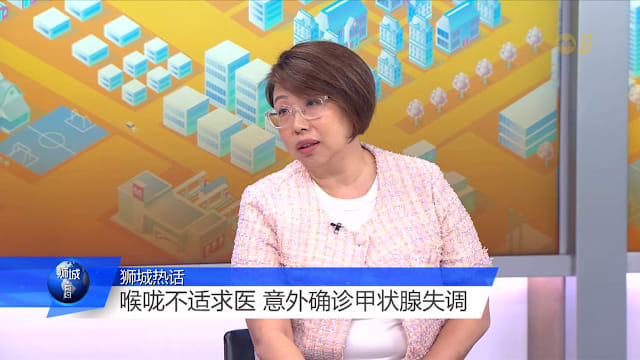 狮城有约 | “不劳而获”减8公斤 三宝妈竟患甲亢症！