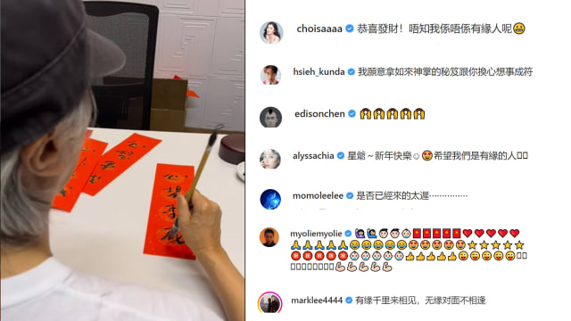 周星驰挥毫赠“符”　李国煌、胡杏儿、贾静雯等灌爆留言区抢当“有缘人”