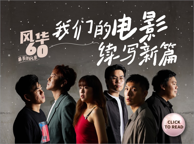 我们的电影　续写新篇