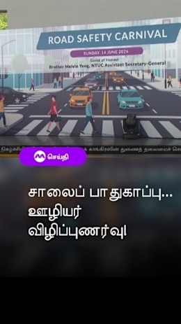 சாலைப் பாதுகாப்பு...