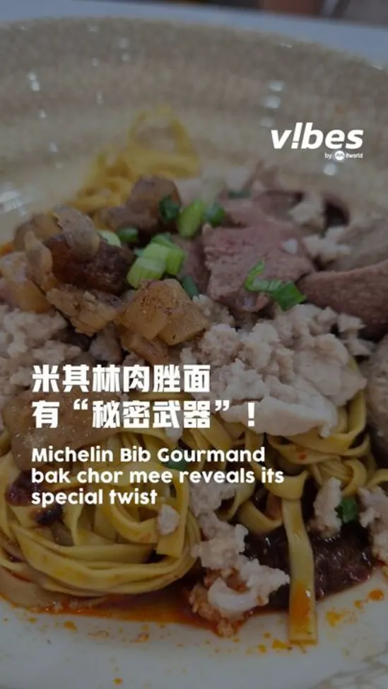 20260513_LS_san_xiang_bak chor mee_vod
