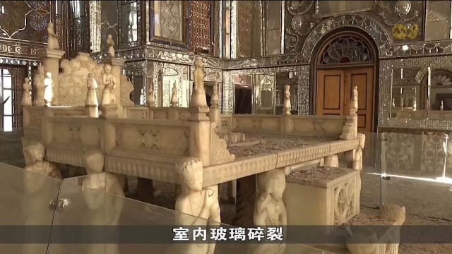 伊朗多处文化遗产战火中损毁 联合国教科文组织吁各方保持克制