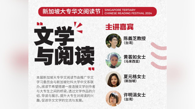 第三届大专华文阅读节下周登场 所有活动对外开放