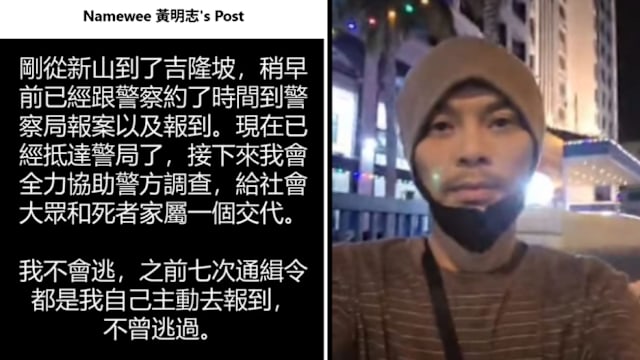 卷入命案被马国警方通缉 黄明志称已到吉隆坡警局报到