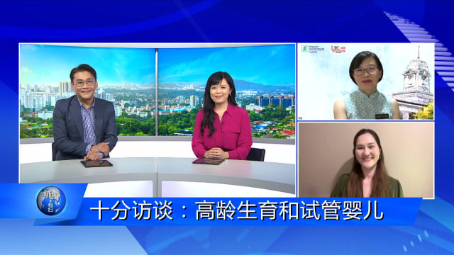 狮城有约 | 十分访谈：高龄生育和试管婴儿