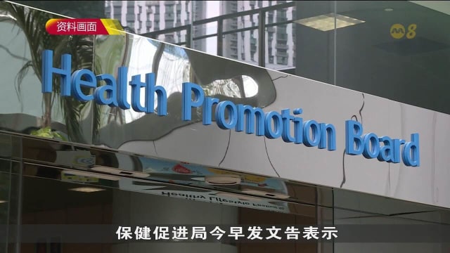 网传视频质疑健康标签 保健促进局严正否认