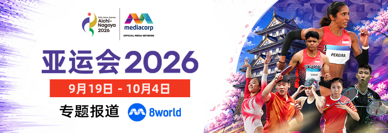 亚运会2026