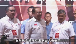 森州议会即将解散？大臣：明天觐见统治者后揭晓
