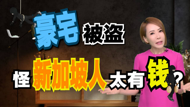 【海量说】外国团伙来新行窃   新加坡治安被挑战