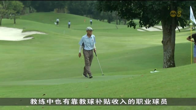 政府宣布回收高尔夫球场土地 教练忧生计受影响或面临失业