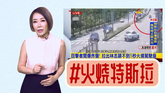 【多懂一点】电动车撞击起火，需要多少水灭火？