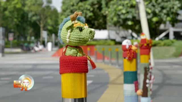晨光|玩物壮志：编织游击队 针线勾出新年味