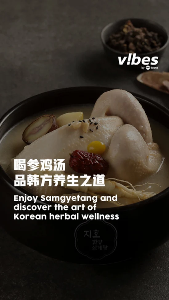 20260505_ls_jiho-samgyetang-sbcd