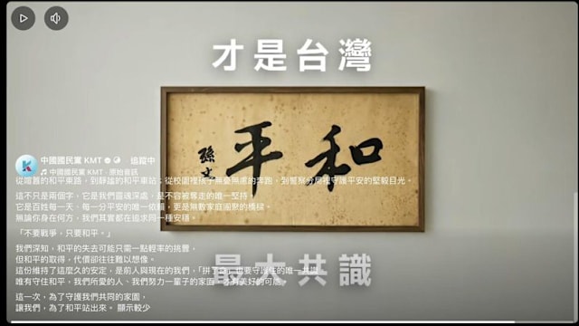 郑丽文访陆前 国民党再发“和平”短片引热议