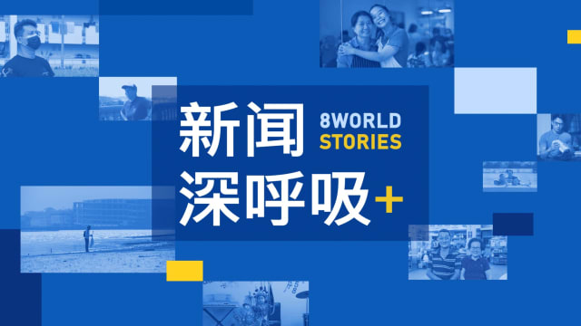 新闻深呼吸+