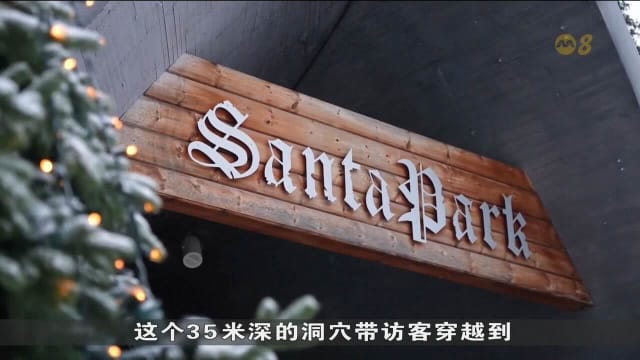 芬兰多用途防空壕 化身圣诞主题乐园吸引游客