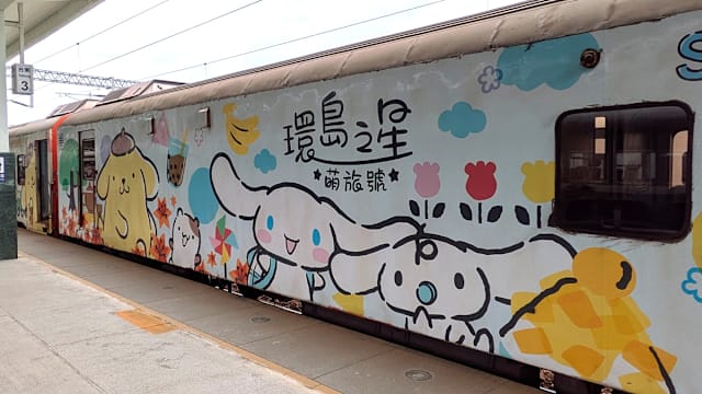环岛之星萌旅号：台湾最可爱的观光列车