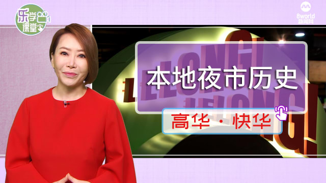 【高华快华】国家文物局探索夜市独特历史与演变过程