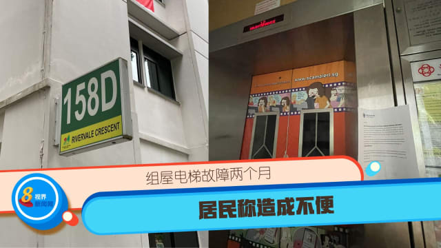 组屋电梯故障两个月 居民称造成不便