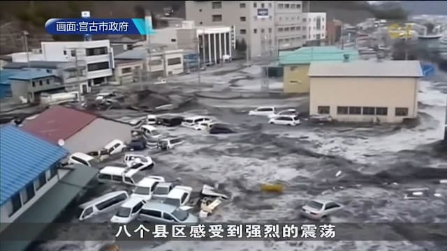 日本311大地震满15周年 一起了解福岛修复情况