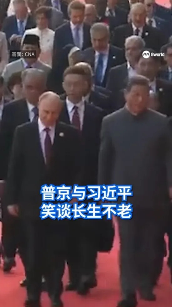 普京与习近平天安门阅兵场边谈“长生不老”