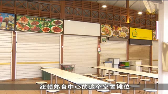 最新小贩摊位投标名单出炉 纽顿熟食中心租金再创新高