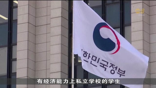 韩国政府推出新措施 遏制私人教育费用上涨