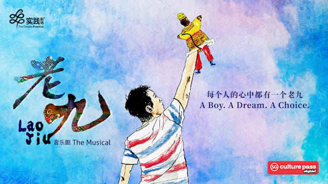 《老九》音乐剧