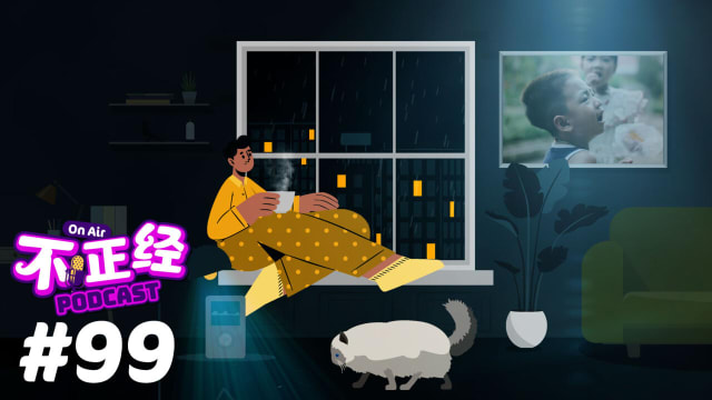 《不正经PODCAST》Ep 99：小孩子哭的原因之多，有些真的令人摸不着头脑！